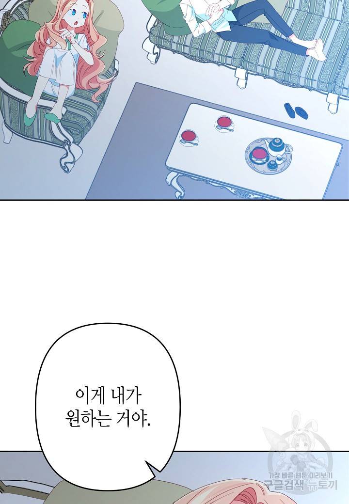 집착 서브 남주를 키웠습니다 31화 43