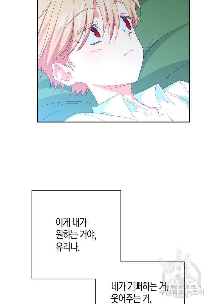 집착 서브 남주를 키웠습니다 31화 45