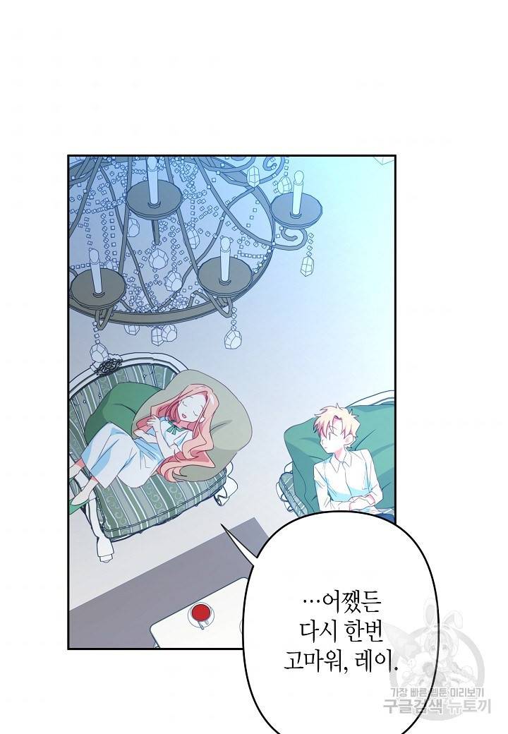 집착 서브 남주를 키웠습니다 31화 47