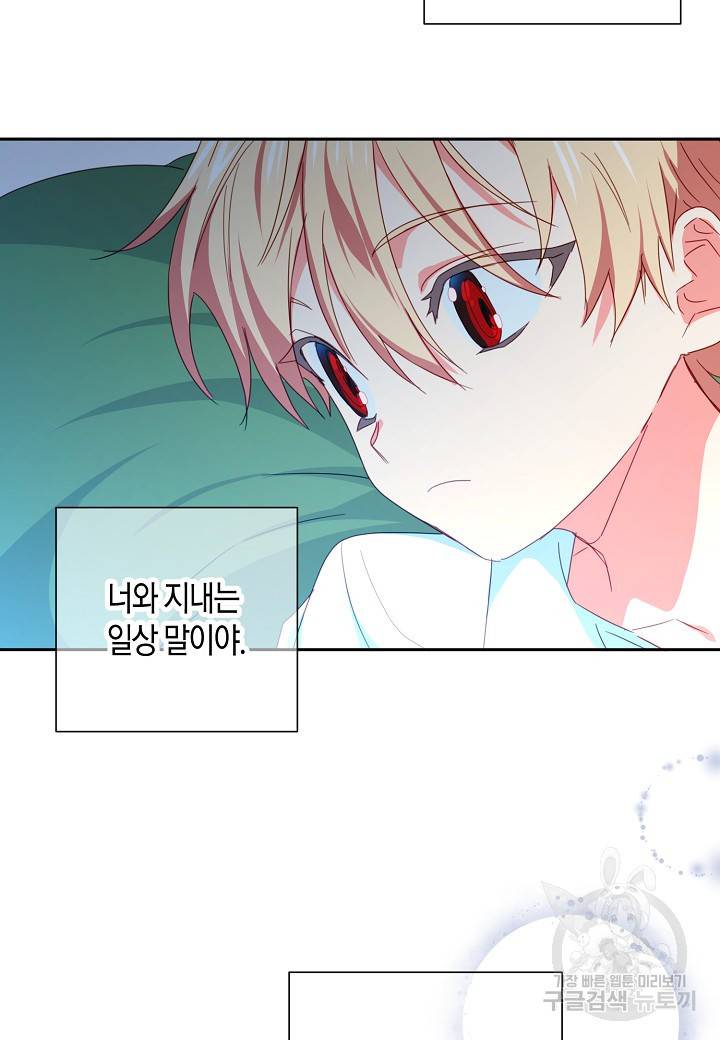 집착 서브 남주를 키웠습니다 31화 52