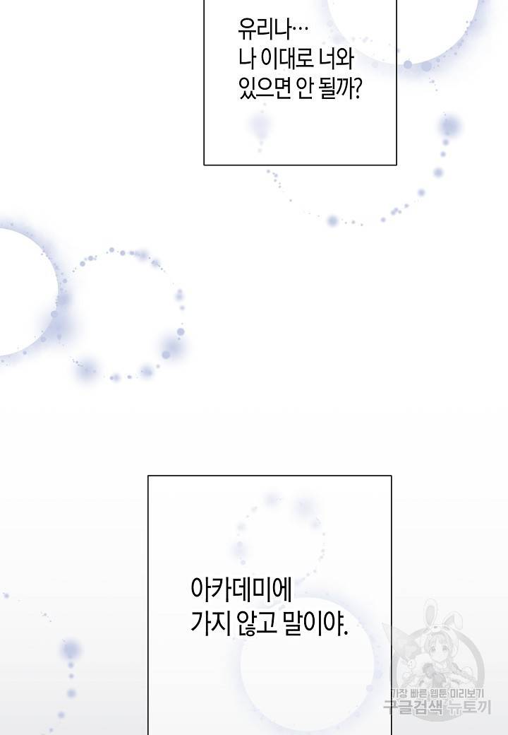 집착 서브 남주를 키웠습니다 31화 53