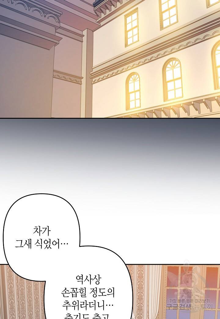 집착 서브 남주를 키웠습니다 31화 56