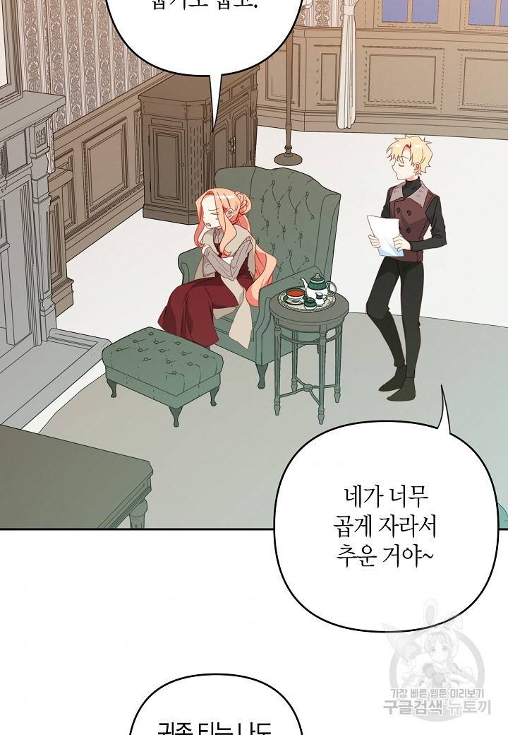 집착 서브 남주를 키웠습니다 31화 57