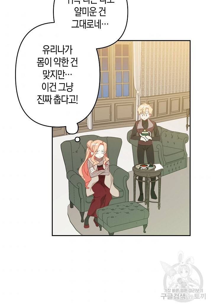 집착 서브 남주를 키웠습니다 31화 58