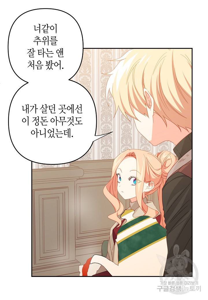 집착 서브 남주를 키웠습니다 31화 59