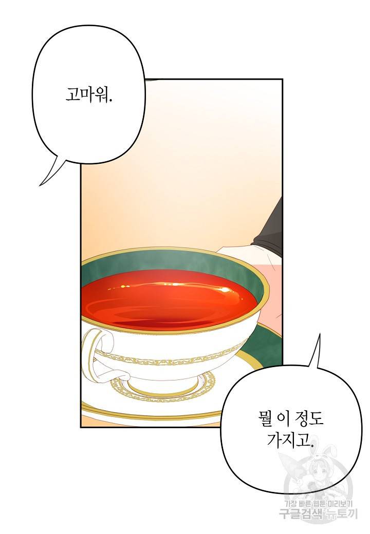 집착 서브 남주를 키웠습니다 31화 60
