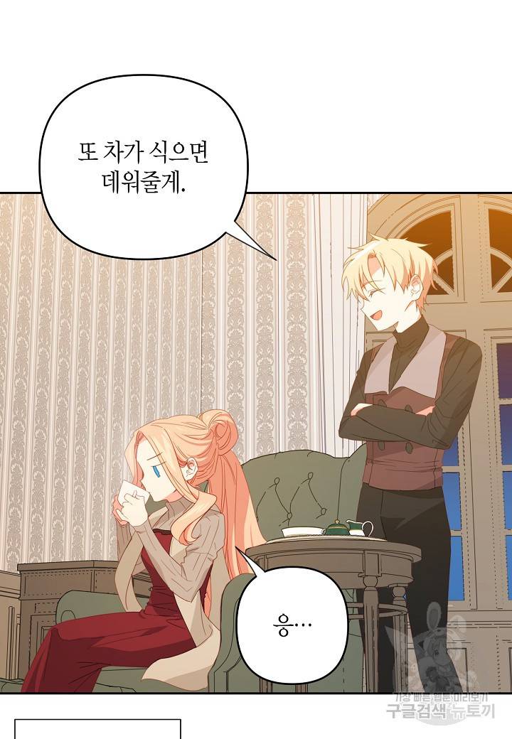 집착 서브 남주를 키웠습니다 31화 61