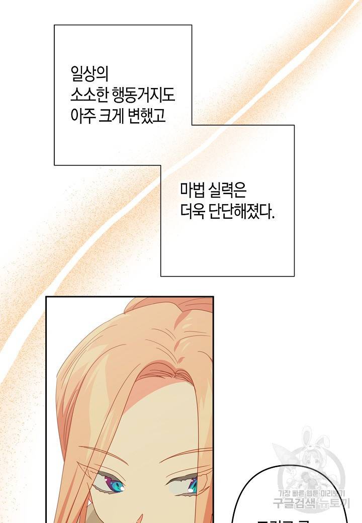 집착 서브 남주를 키웠습니다 31화 63