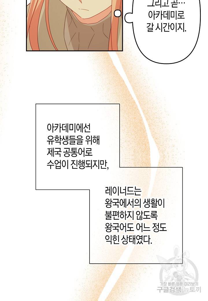 집착 서브 남주를 키웠습니다 31화 64