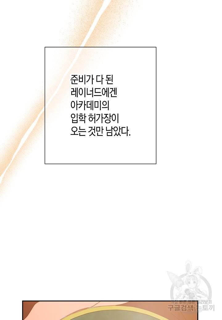 집착 서브 남주를 키웠습니다 31화 65