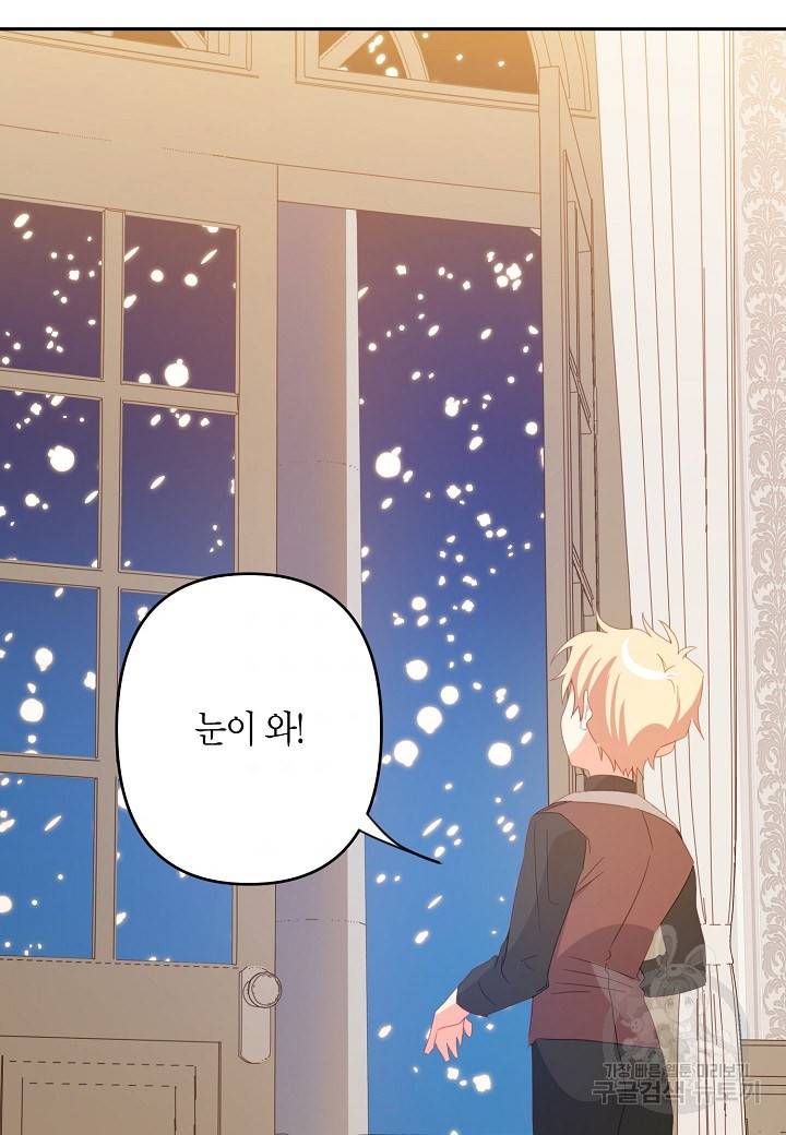 집착 서브 남주를 키웠습니다 31화 67