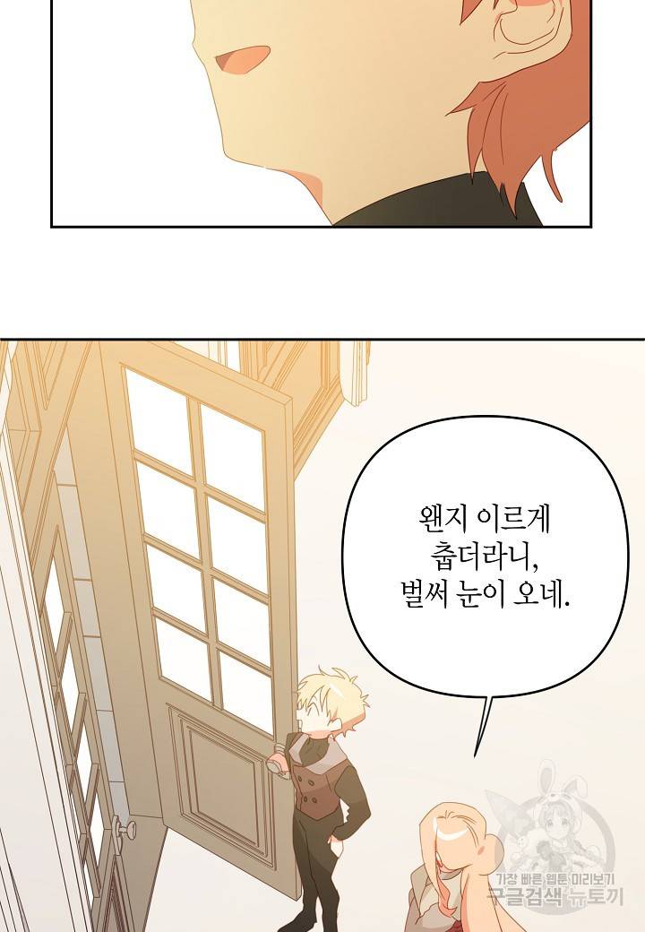 집착 서브 남주를 키웠습니다 31화 69