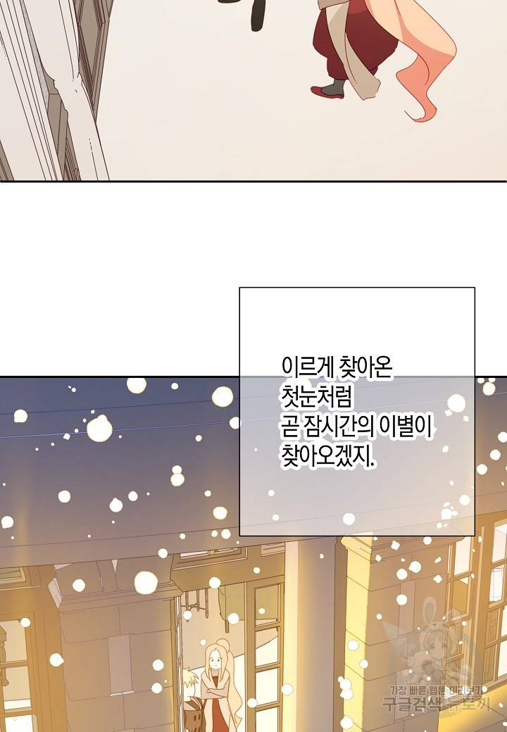 집착 서브 남주를 키웠습니다 31화 70