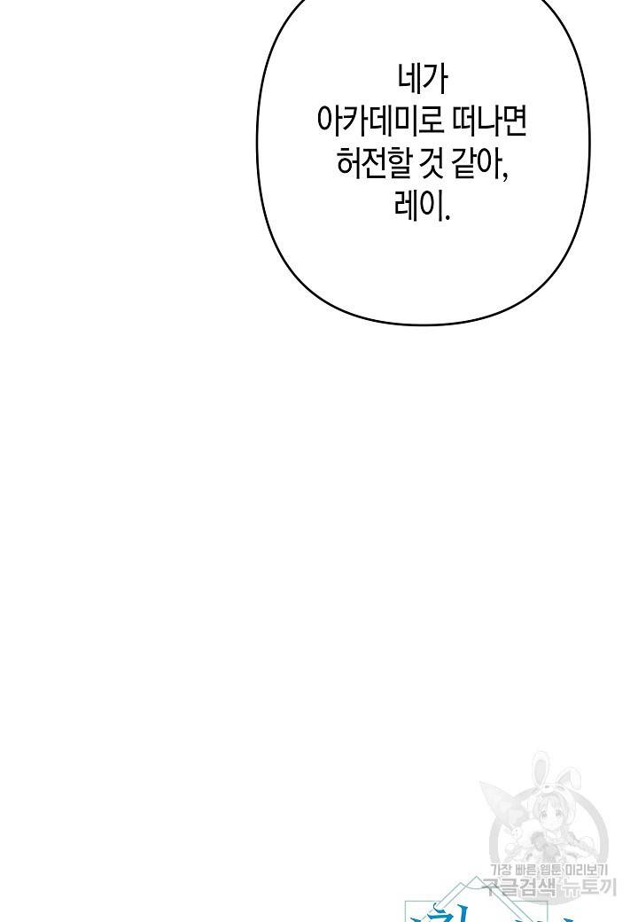 집착 서브 남주를 키웠습니다 31화 73