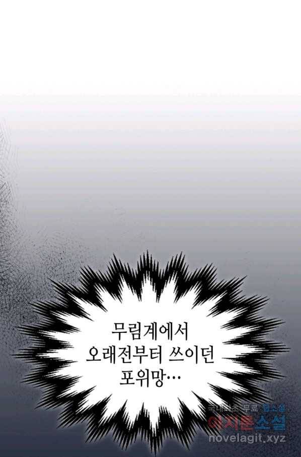 신과 함께 레벨업 48화 1