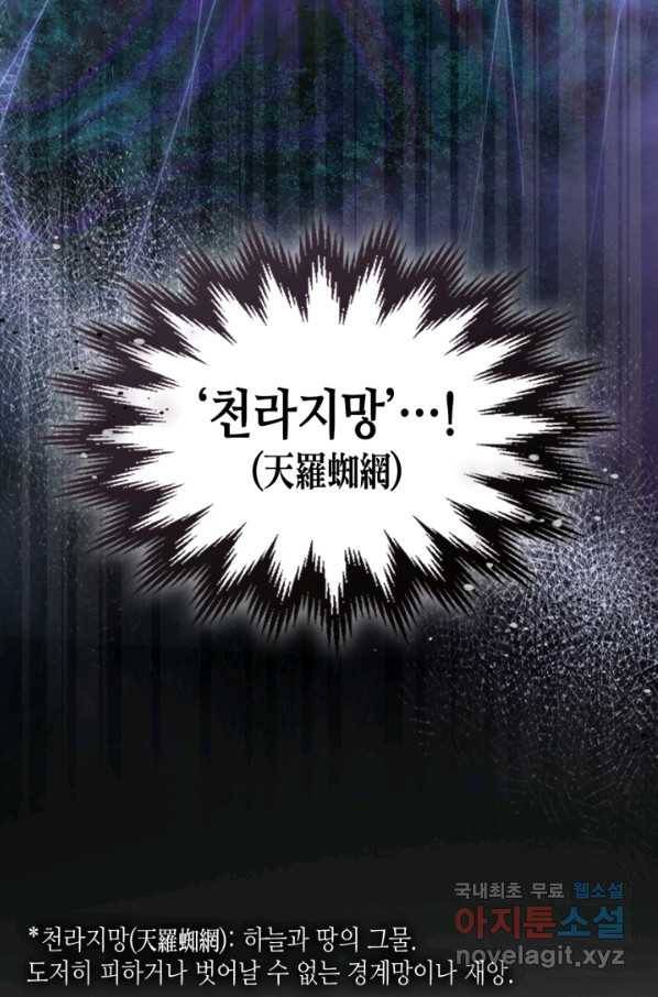 신과 함께 레벨업 48화 4