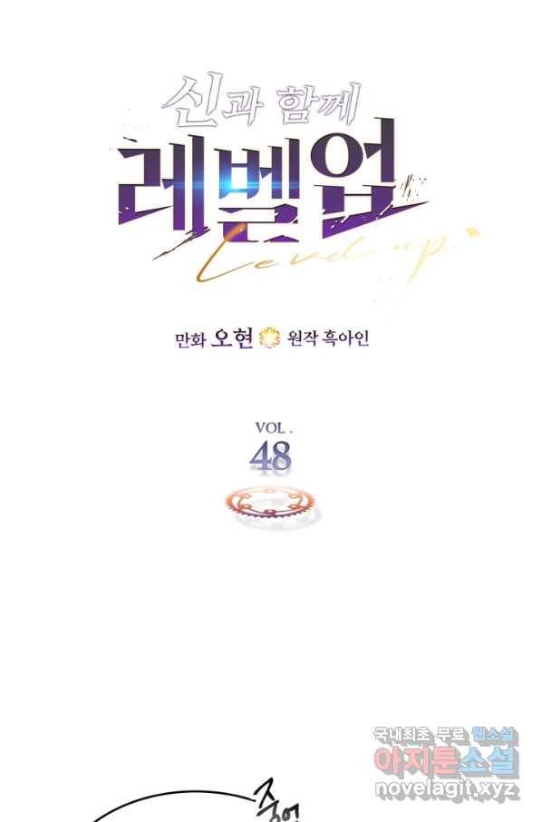 신과 함께 레벨업 48화 6