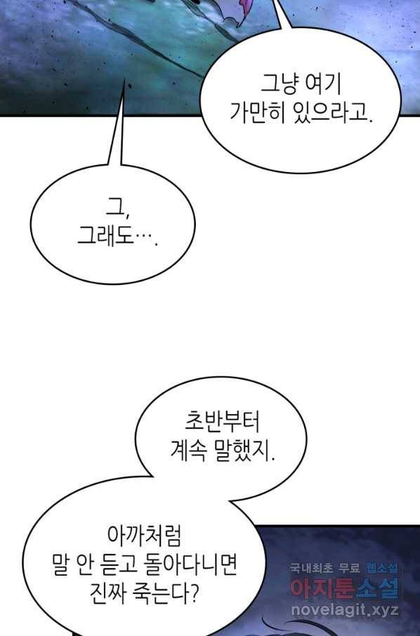 신과 함께 레벨업 48화 15