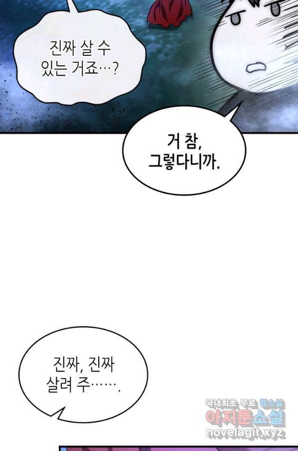 신과 함께 레벨업 48화 18