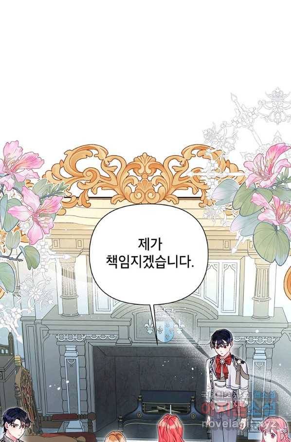 시한부라서 흑막의 며느리가 되었는데 29화 1