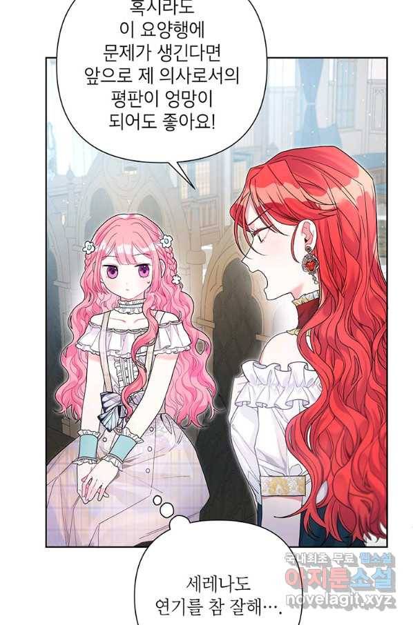 시한부라서 흑막의 며느리가 되었는데 29화 3