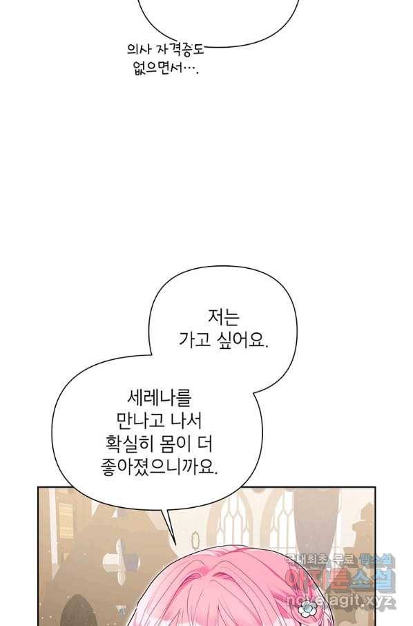 시한부라서 흑막의 며느리가 되었는데 29화 4
