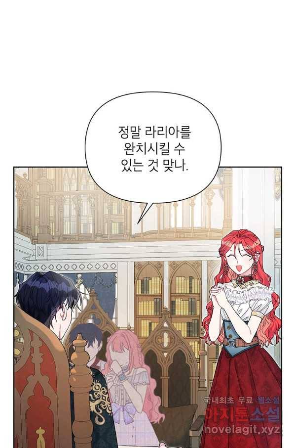 시한부라서 흑막의 며느리가 되었는데 29화 7