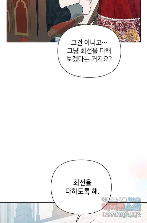 시한부라서 흑막의 며느리가 되었는데 29화 8