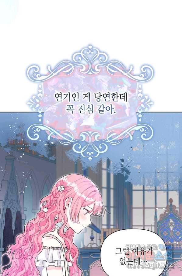 시한부라서 흑막의 며느리가 되었는데 29화 10