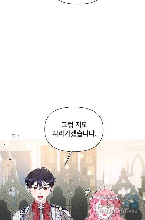 시한부라서 흑막의 며느리가 되었는데 29화 13