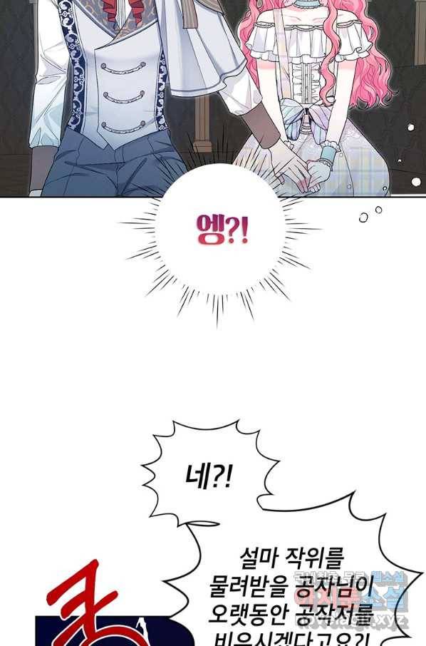 시한부라서 흑막의 며느리가 되었는데 29화 14