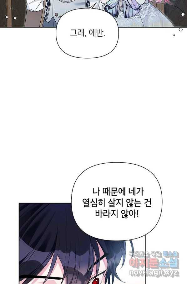 시한부라서 흑막의 며느리가 되었는데 29화 17