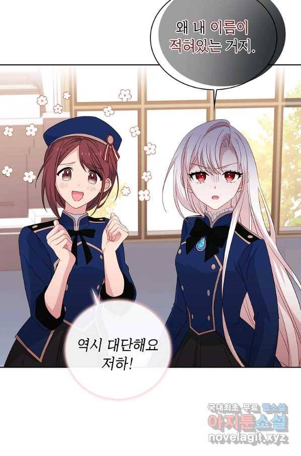 쉬고 싶은 레이디 46화 5