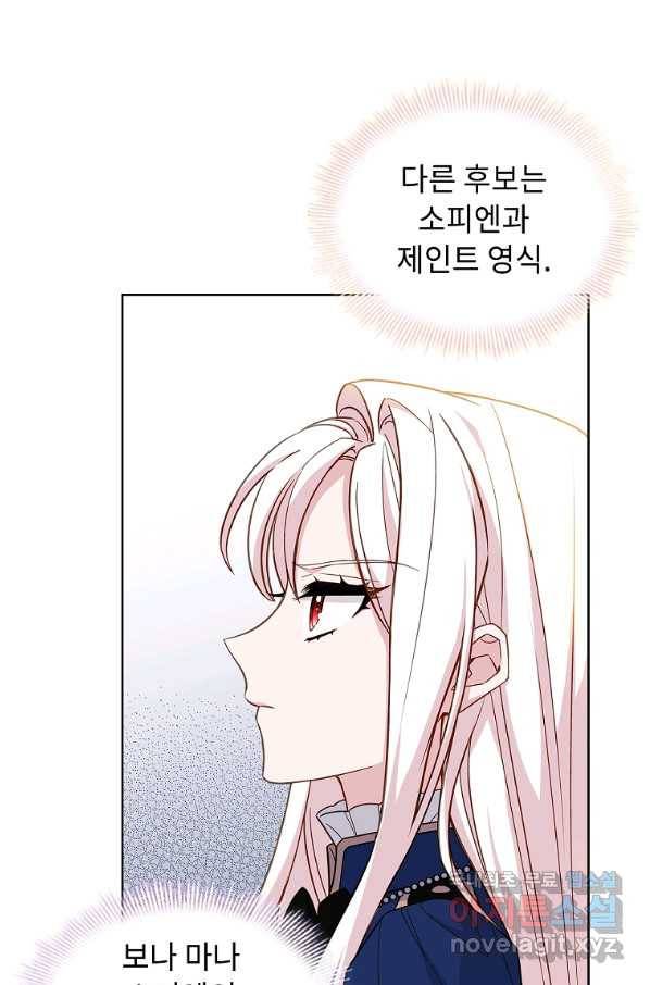 쉬고 싶은 레이디 46화 6