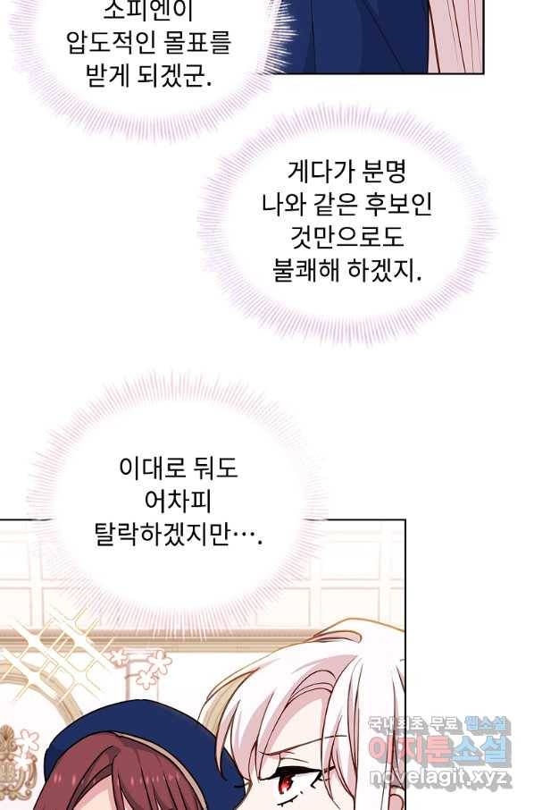 쉬고 싶은 레이디 46화 7