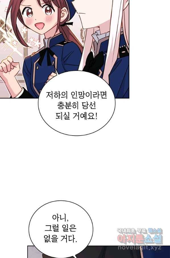 쉬고 싶은 레이디 46화 8