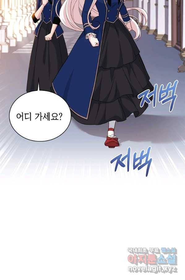 쉬고 싶은 레이디 46화 10