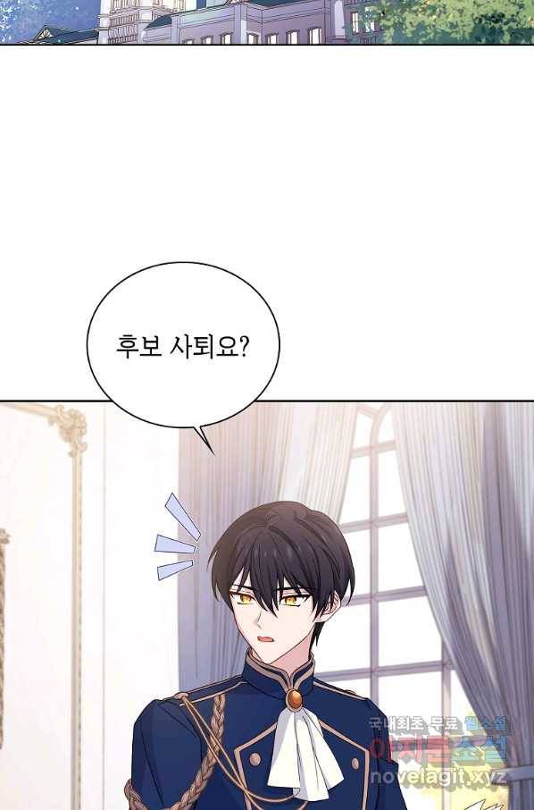 쉬고 싶은 레이디 46화 14