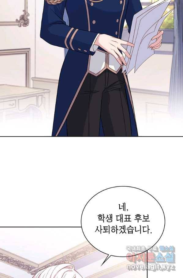 쉬고 싶은 레이디 46화 15