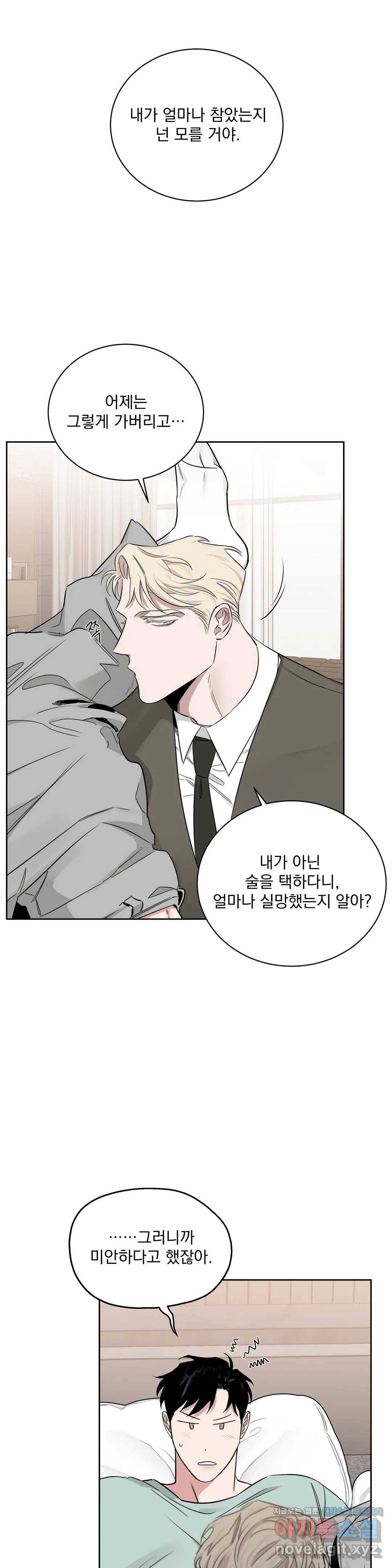 장미와 샴페인 34화 2