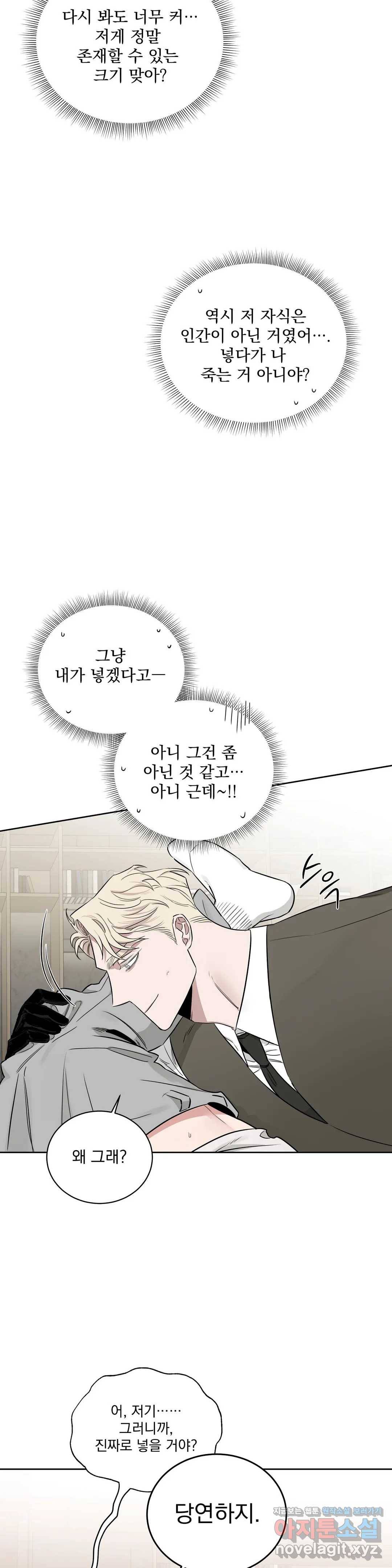 장미와 샴페인 34화 4