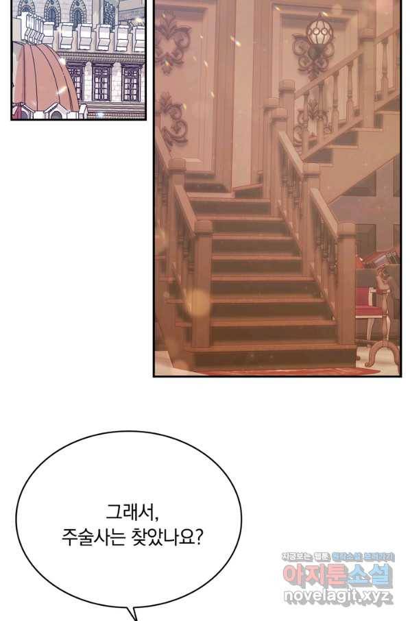 두 얼굴의 황녀 61화 2