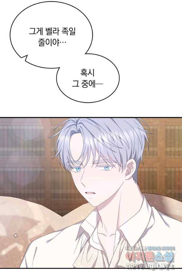 두 얼굴의 황녀 61화 5