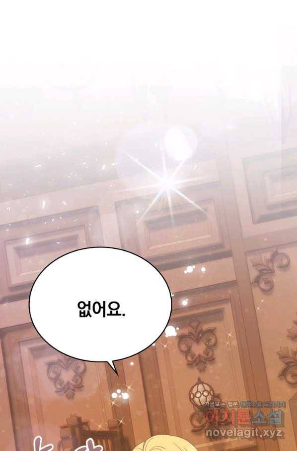 두 얼굴의 황녀 61화 6