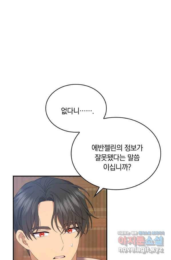 두 얼굴의 황녀 61화 8