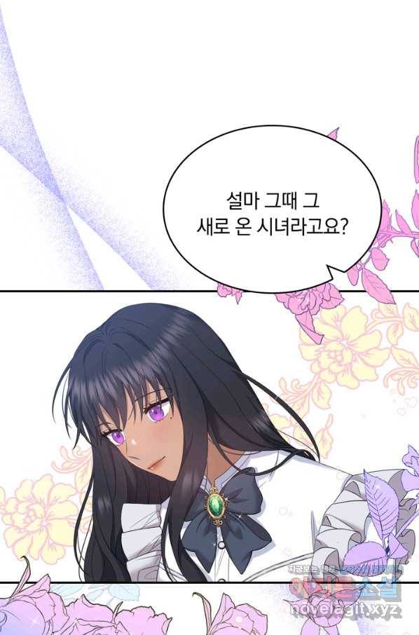 두 얼굴의 황녀 61화 12