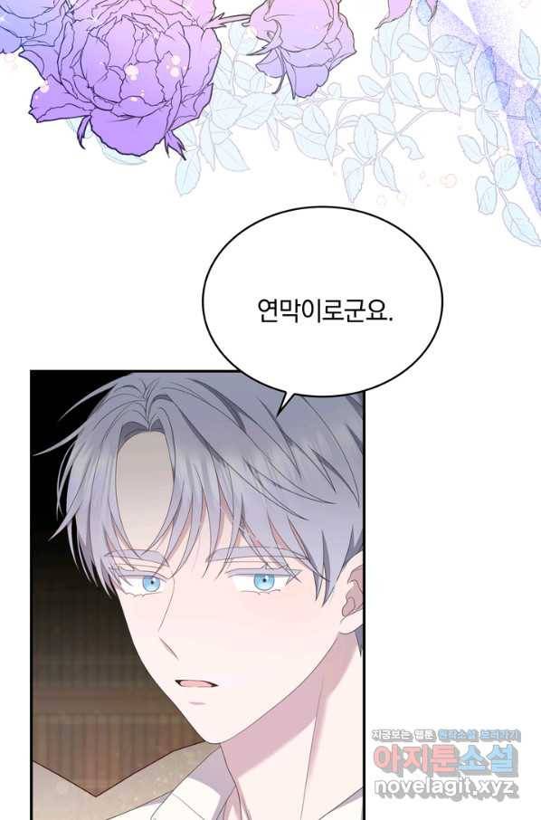 두 얼굴의 황녀 61화 13
