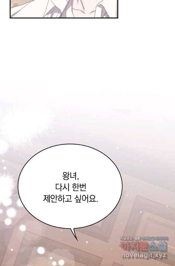 두 얼굴의 황녀 61화 14