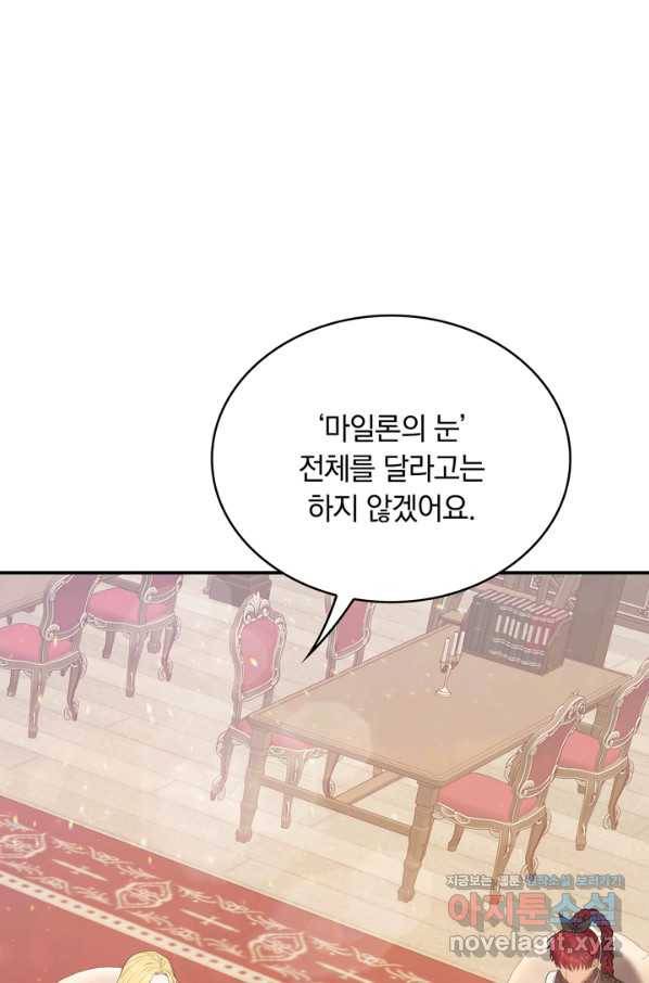 두 얼굴의 황녀 61화 17