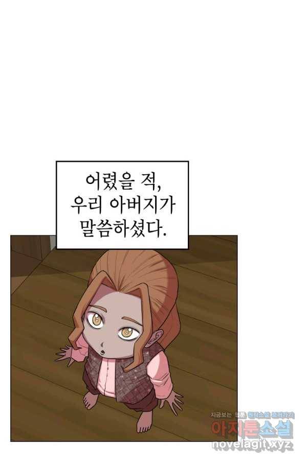 강려크한 지지리 47화 1